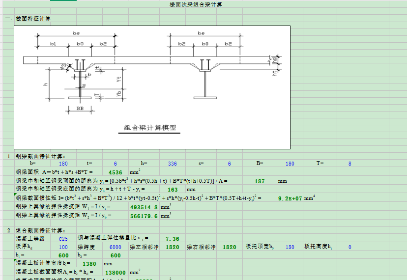组合梁1.png