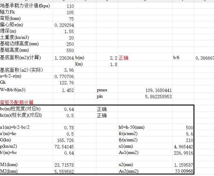 地基承载力设计基础计算9.png