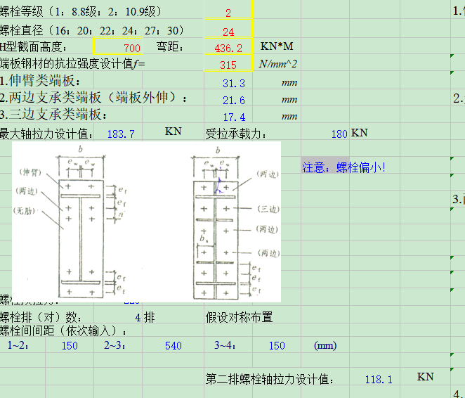 端板计算（简洁型）1.png