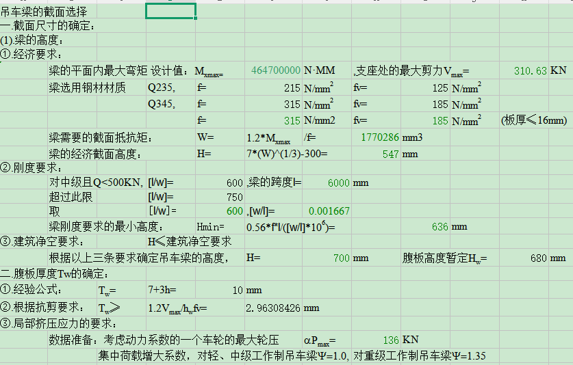 吊车梁设计1.png