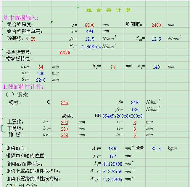 钢与砼组合梁计算1.png