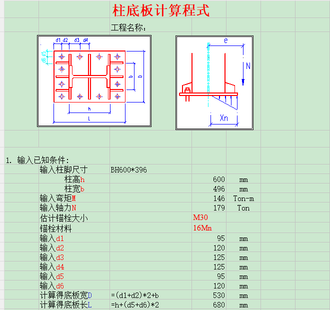固结柱脚1.png