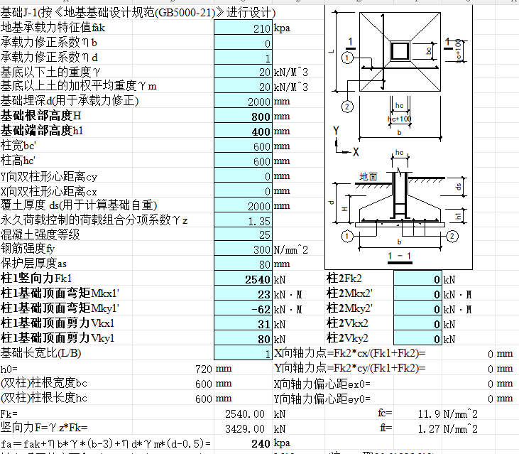 新规范独立基础计算3.png