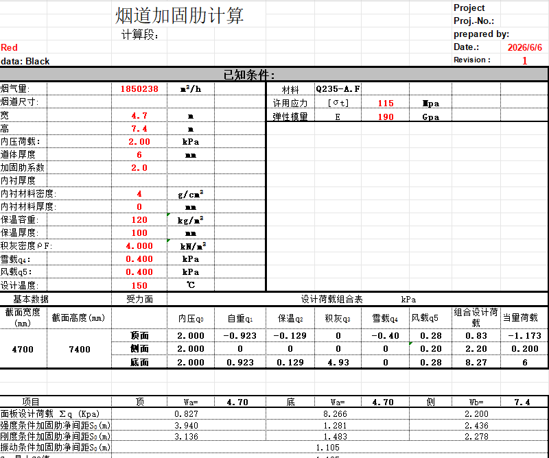 烟道加固筋计算表.png