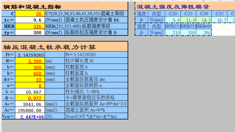 承载力计算-抗压-轴压-混凝土柱5.png