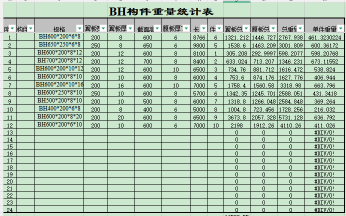 构件重量统计表1.png