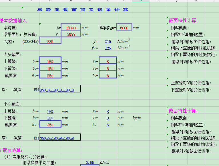 单跨变截面简支梁1.png