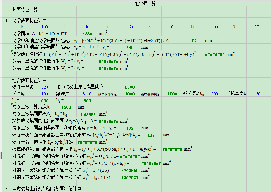 组合梁计算1.png