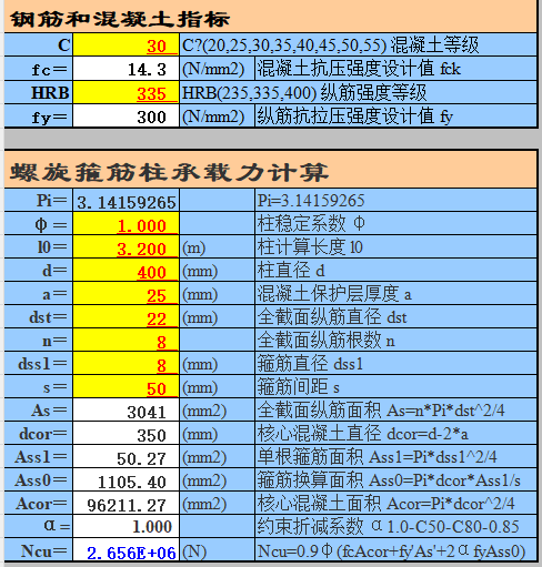 承载力计算-抗压-轴压-螺旋箍筋柱6.png