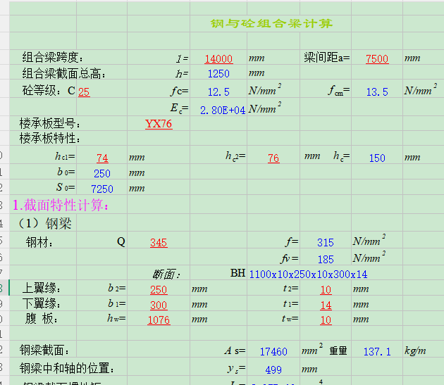 钢与砼组合梁计算11.png