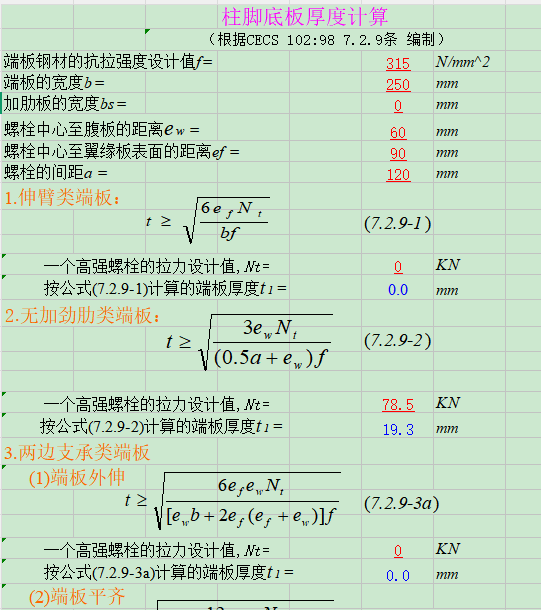 底板厚度1.png