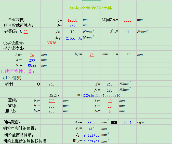 钢与砼组合梁计算21.png