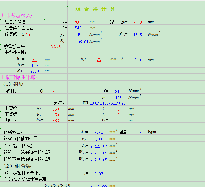 钢与砼~1(1)11.png