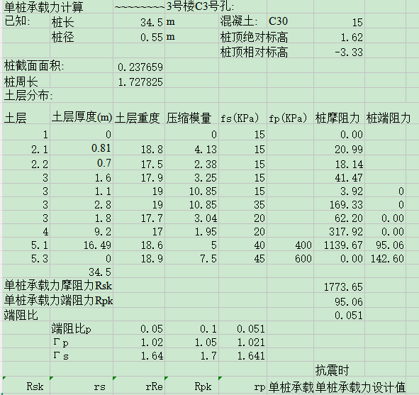 单桩承载力计算1.png