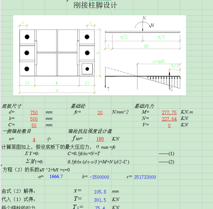 刚接柱脚锚栓计算1.png