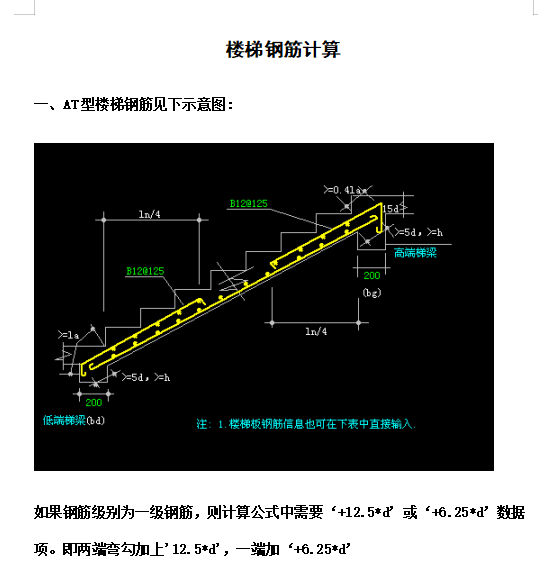 楼梯钢筋计算.png