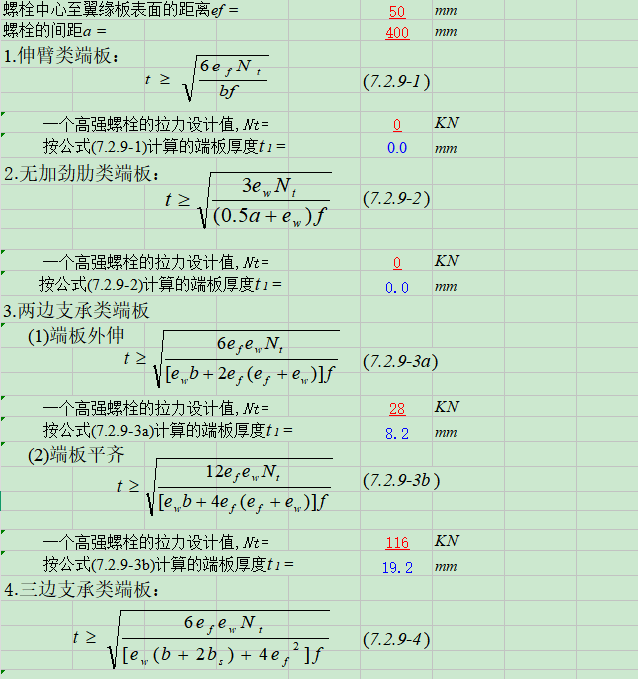 端板厚度计算1.png