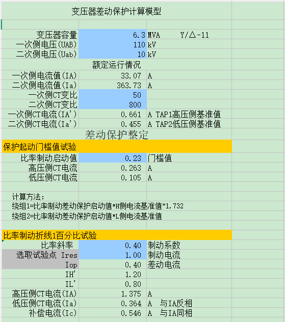 变压器差动保护试验公式详解.png