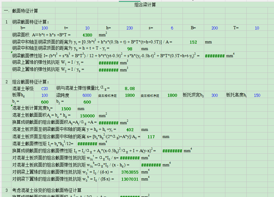 钢--混凝土组合结构的设计计算软件1.png