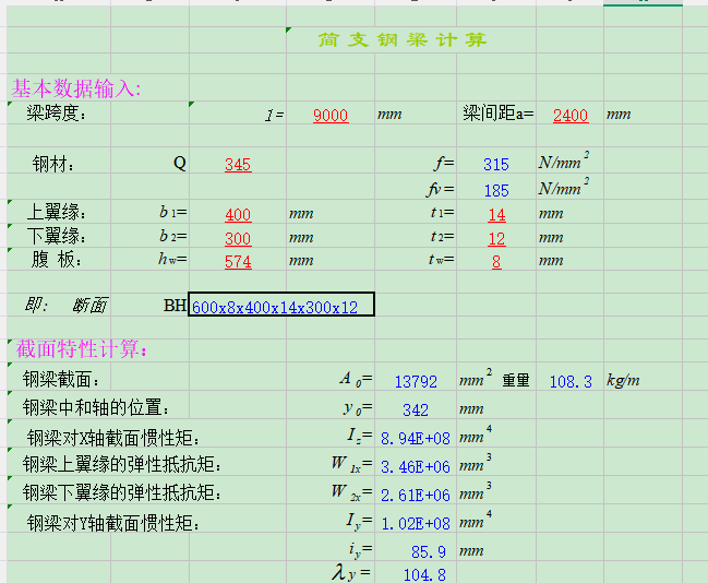 简支钢梁计算1.png