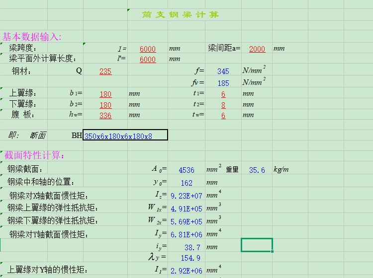 简支钢梁111.png