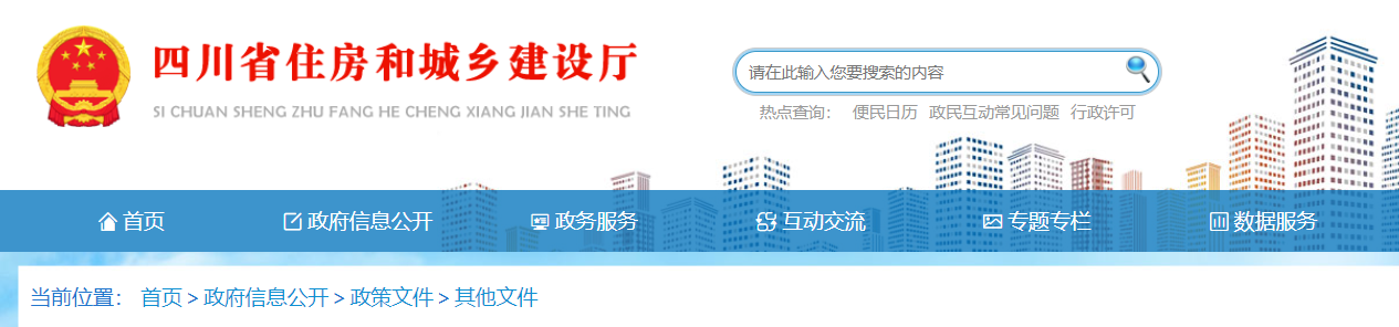 四川省住房和城乡建设厅关于2025年第九十九批二级造价工程师初始注册人员名单的通告文章主图