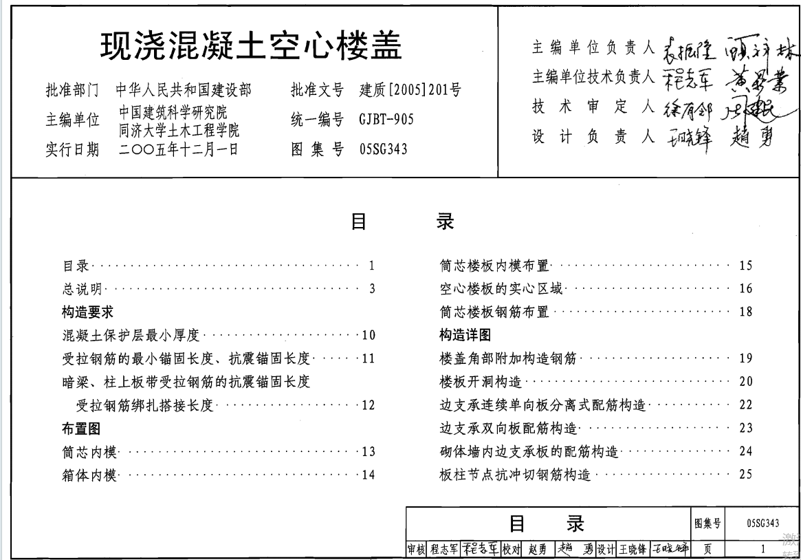 05SG343 现浇混凝土空心楼盖（点击下载文件） 工程造价资料封面