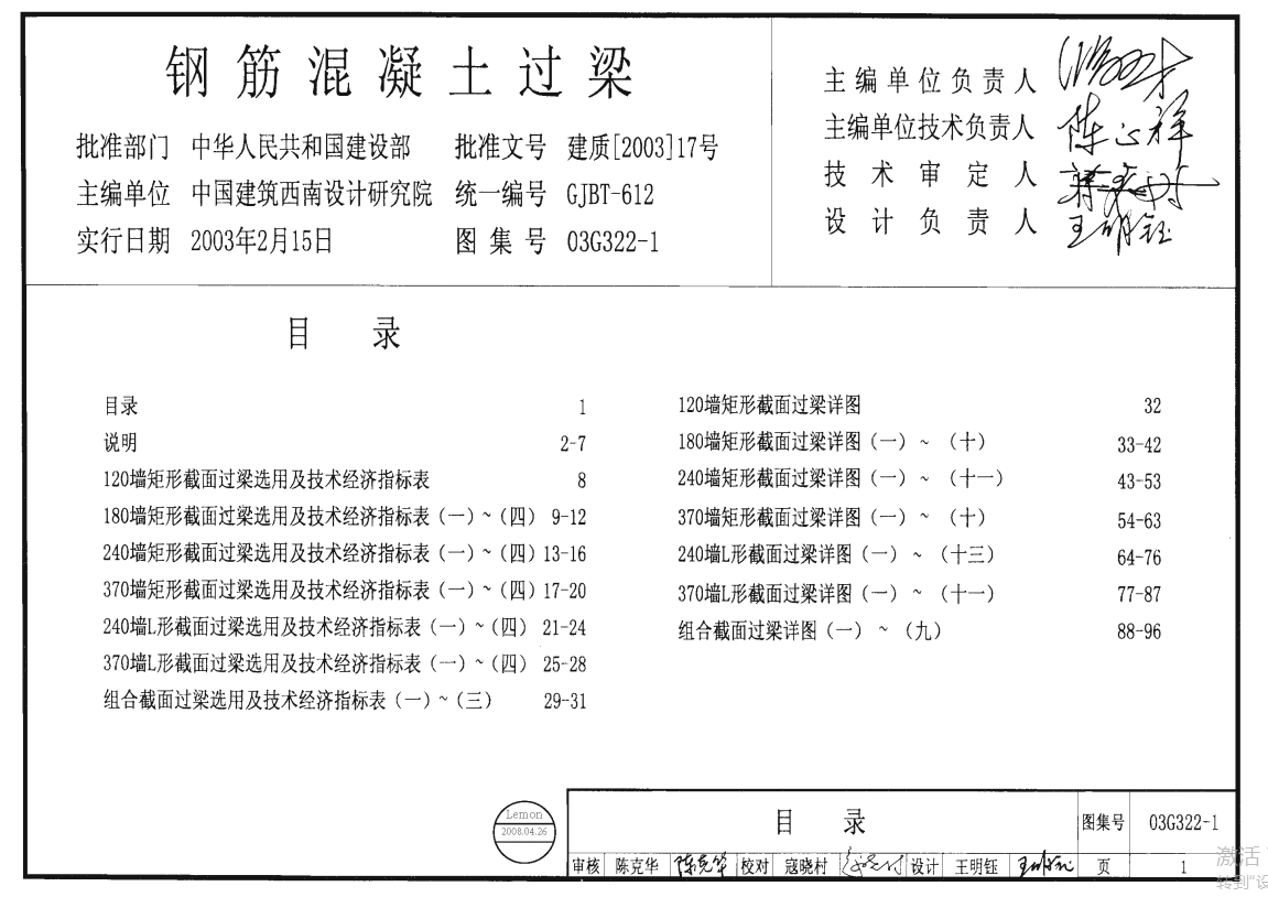 03G322-1～4钢筋混凝土过梁(合集)（点击下载文件）文章图片