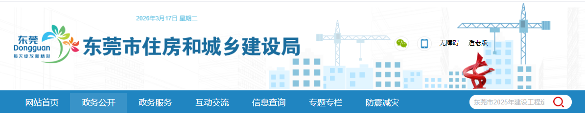 关于发布《东莞市2025年建设工程造价指标和造价指数》的通知（东造价〔2026〕1号）（点击下载文件）文章主图