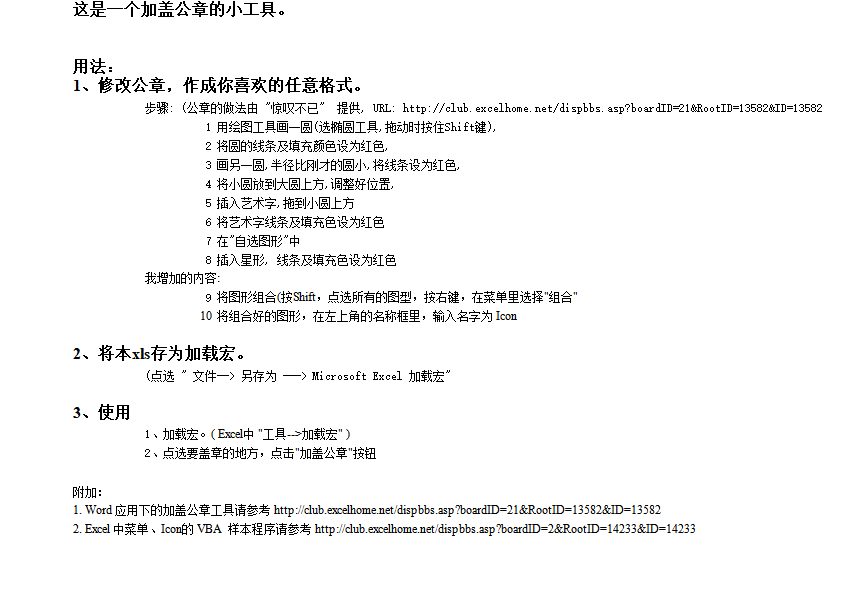 如何制作电子公章（点击下载文件） 工程造价资料封面