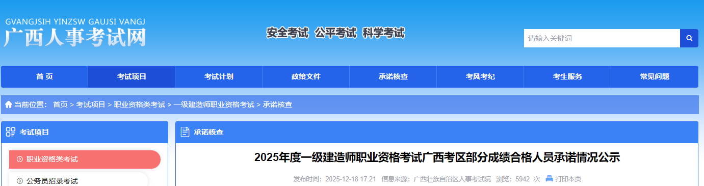 广西壮族自治区2025年一造成绩合格人员名单 （点击下载附件）文章主图