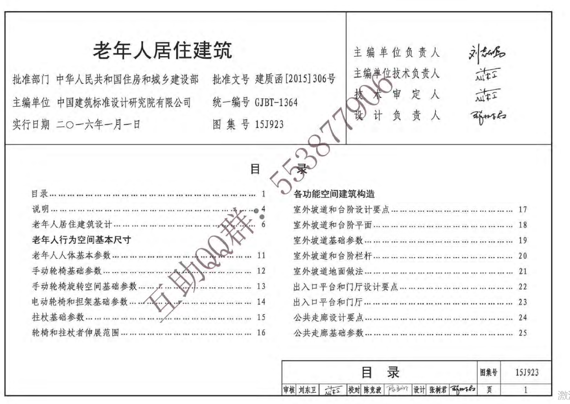 15J923 老年人居住建筑(有水印)（点击下载文件） 工程造价资料封面
