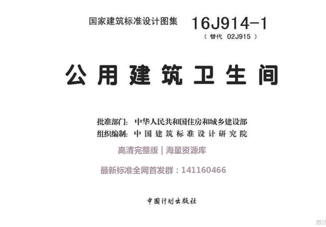 16J914-1 公用建筑卫生间（点击下载文件） 工程造价资料封面