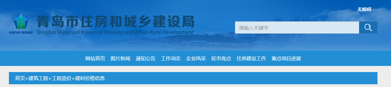 【青岛市】2026年4月份建设工程材料价格及造价指数（点击下载文件） 工程造价资料封面
