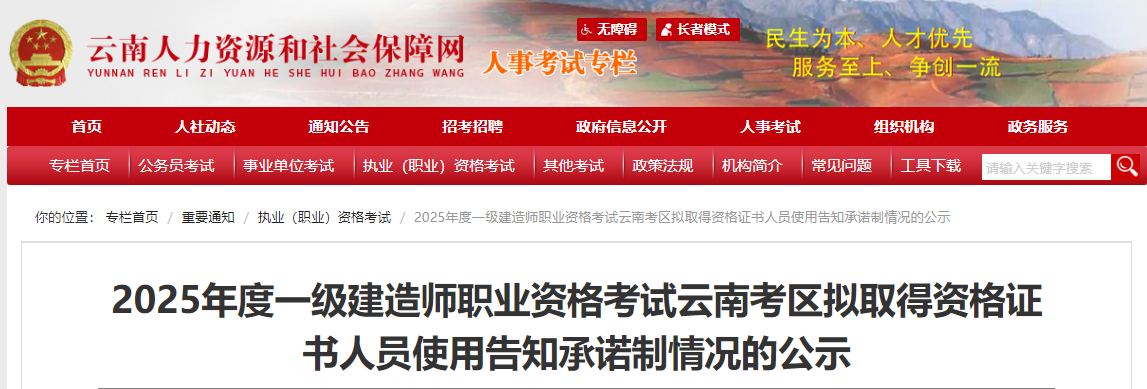 云南省2025年一造成绩合格人员名单 （点击下载附件） 工程造价资料封面
