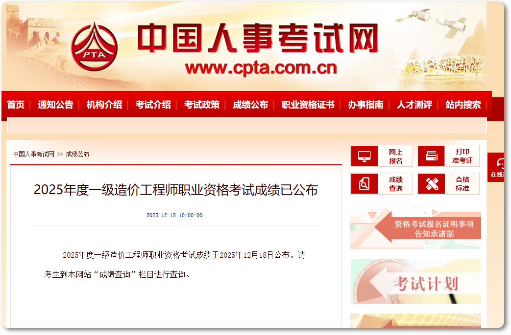 查分！2025年一级造价师考试成绩发布！ 工程造价资料封面