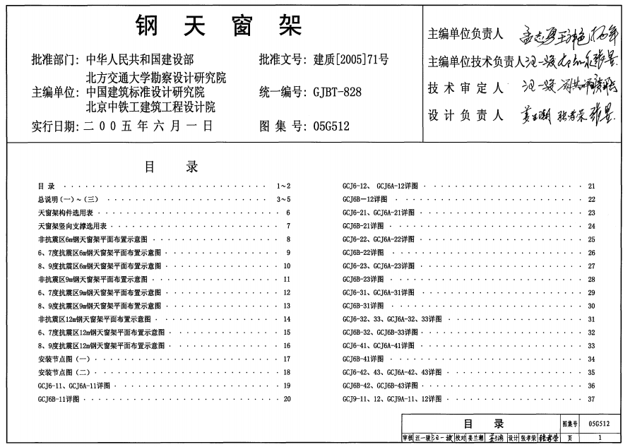 05G512 钢天窗架（点击下载文件） 工程造价资料封面