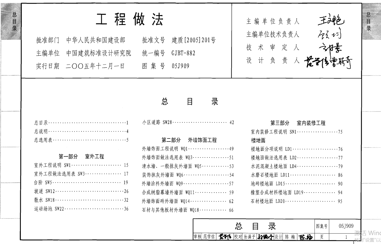 05j909工程做法图集（2005年）（点击下载文件） 工程造价资料封面