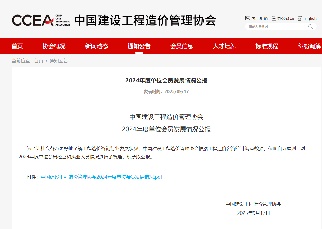 江苏省2024年度工程造价公司收入排名文章主图