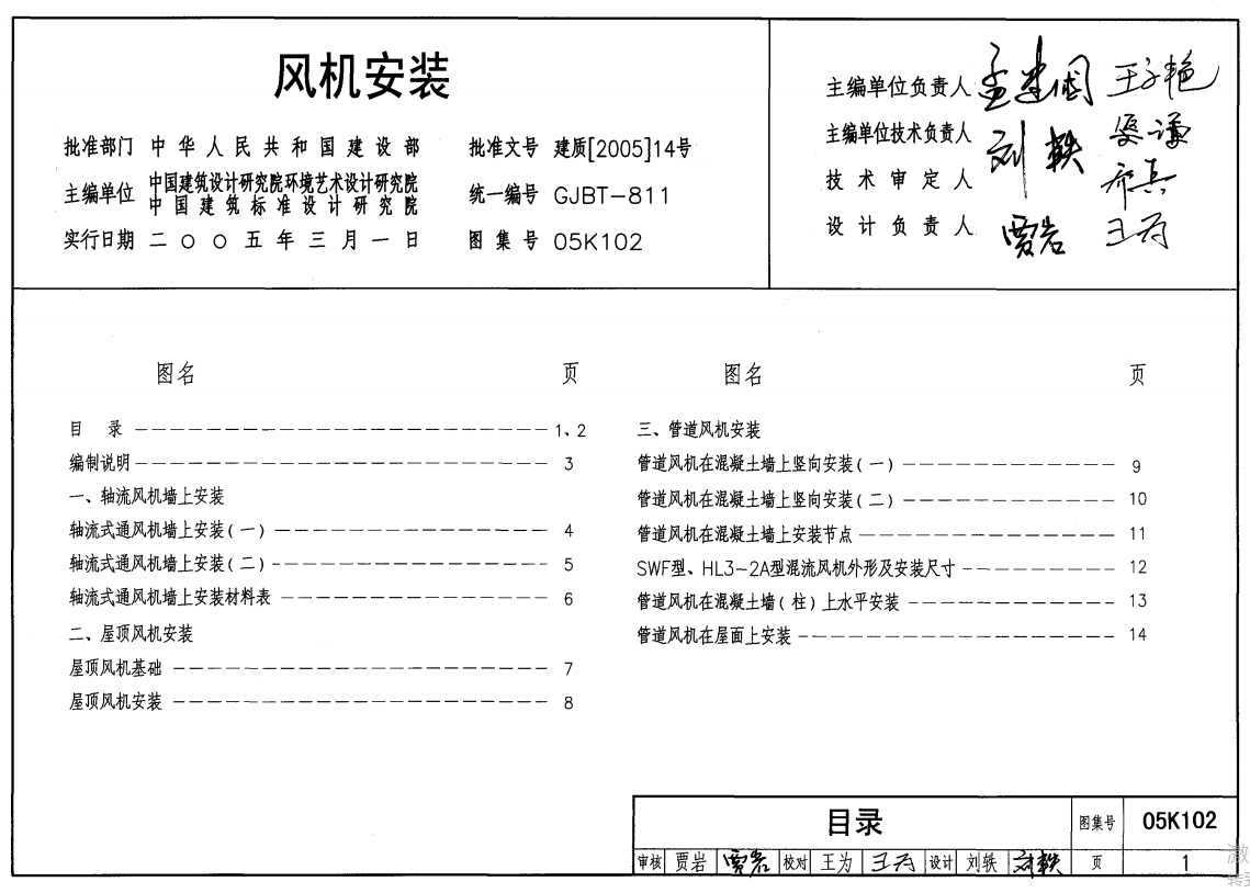05K102 风机安装（点击下载文件） 工程造价资料封面