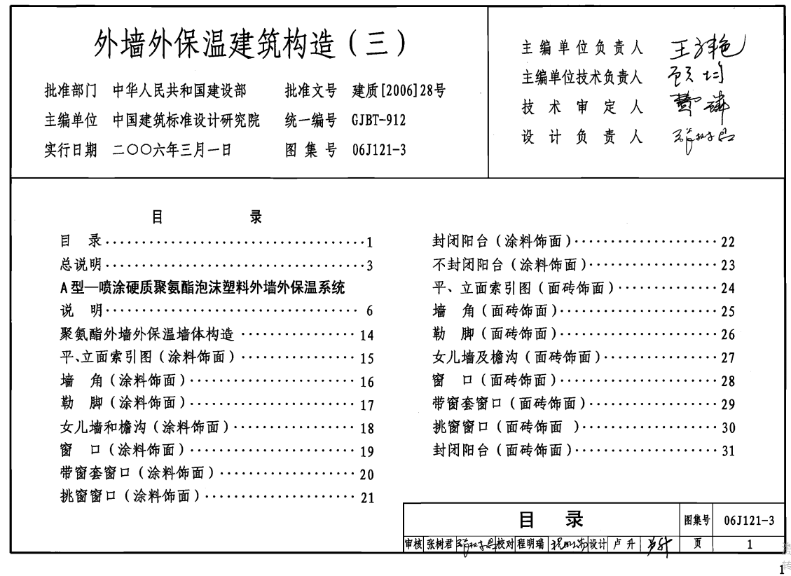 06J121-3 (废止)外墙外保温建筑构造(三)-已传（点击下载文件） 工程造价资料封面