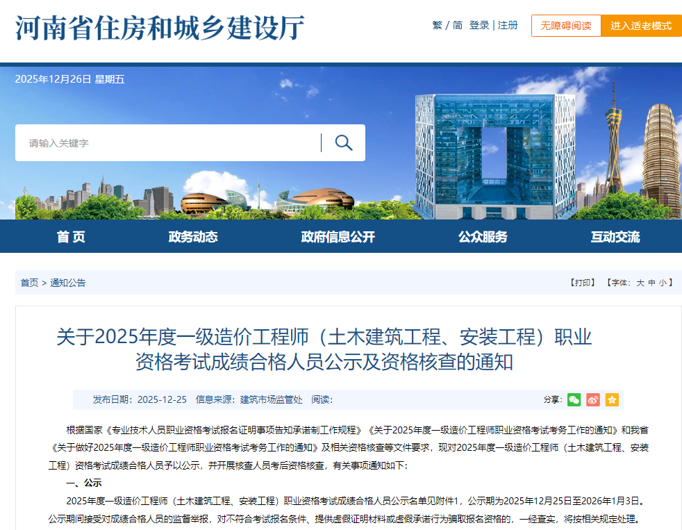 河南省2025年一造成绩合格人员名单 （点击下载附件）文章主图