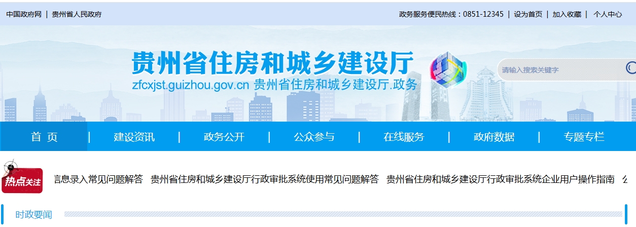 贵州省住房城乡建设厅省发展改革委关于发布贵州省2014年人工单价指导价的通知（点击下载文件）文章图片