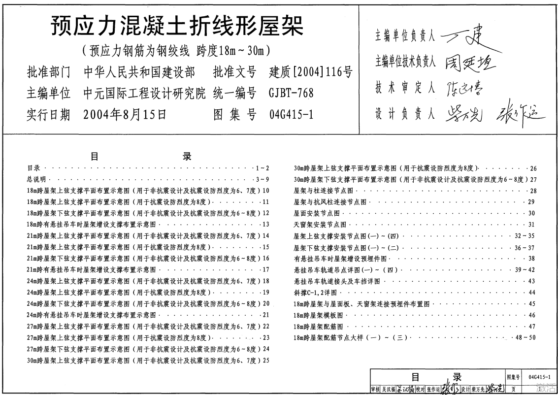 04G415-1预应力混凝土折线形屋架（点击下载文件）文章图片