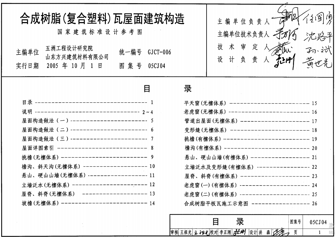 05CJ04合成树脂（复合塑料）瓦屋面建筑构造（点击下载文件） 工程造价资料封面