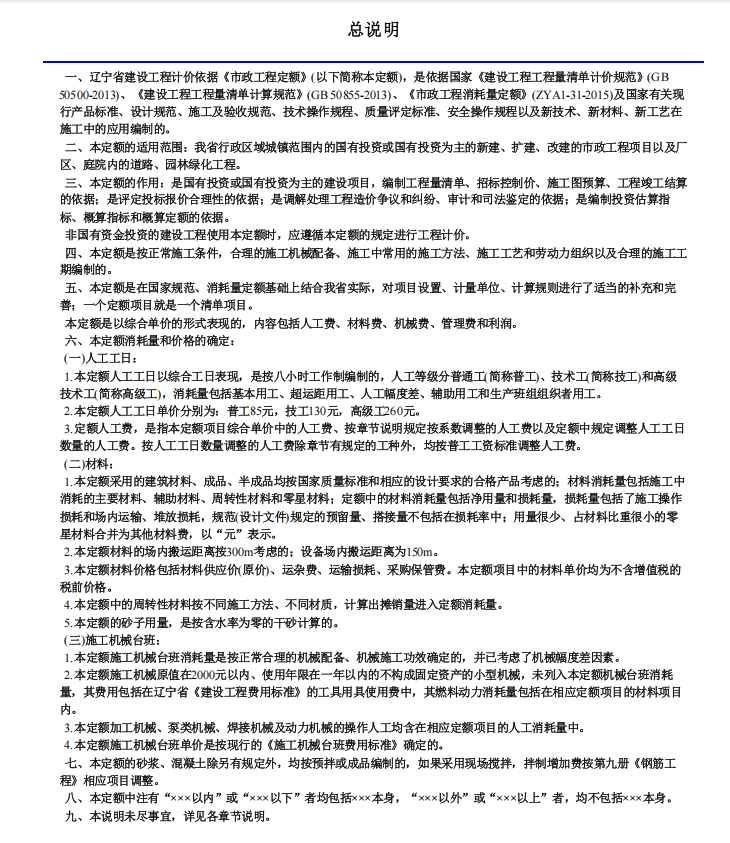 2017辽宁市政工程定额（点击下载源文件）文章主图
