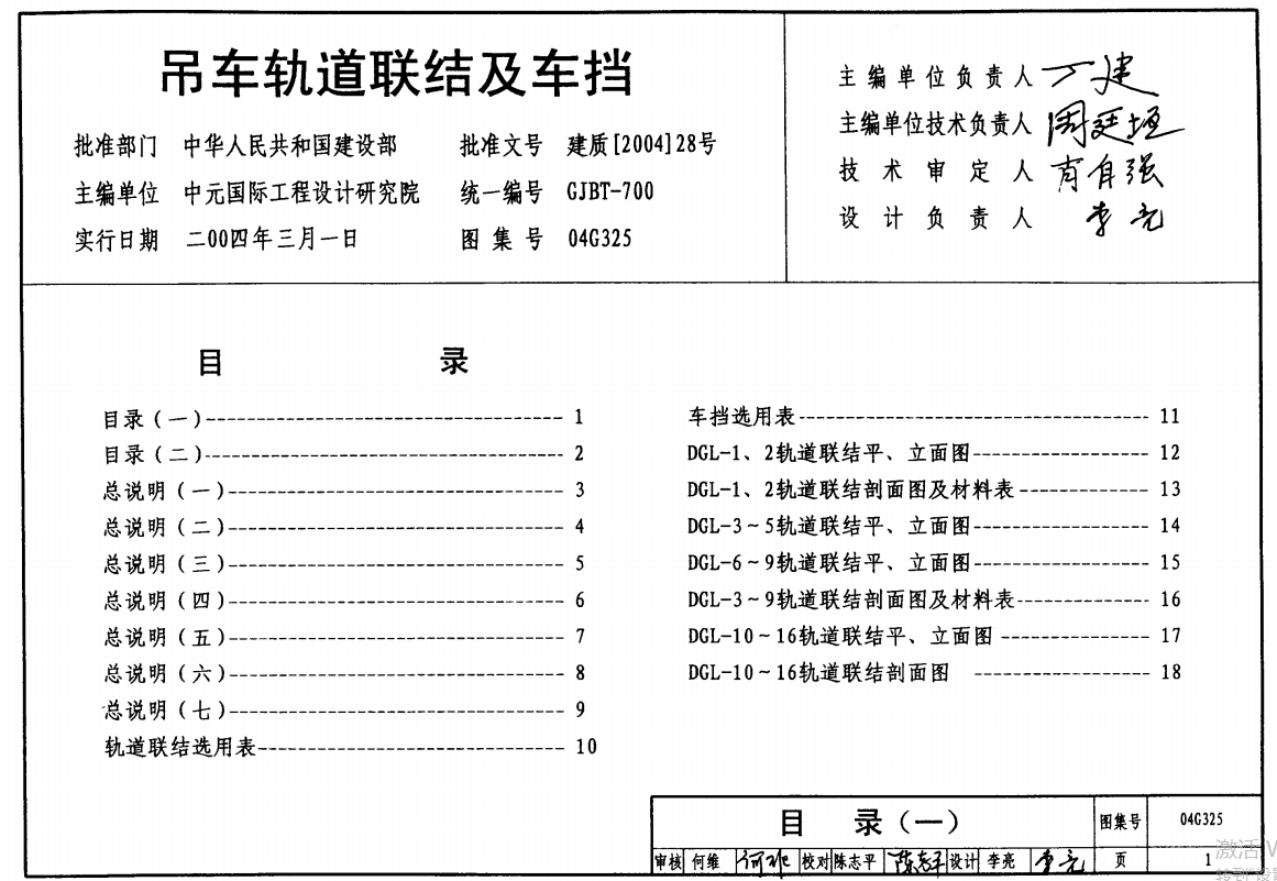 04G325吊车轨道联结及车挡（废止）（点击下载文件） 工程造价资料封面