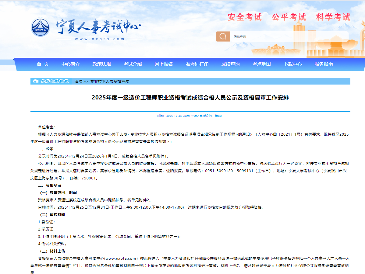 宁夏回族自治区2025年一造成绩合格人员名单 （点击下载附件）文章主图