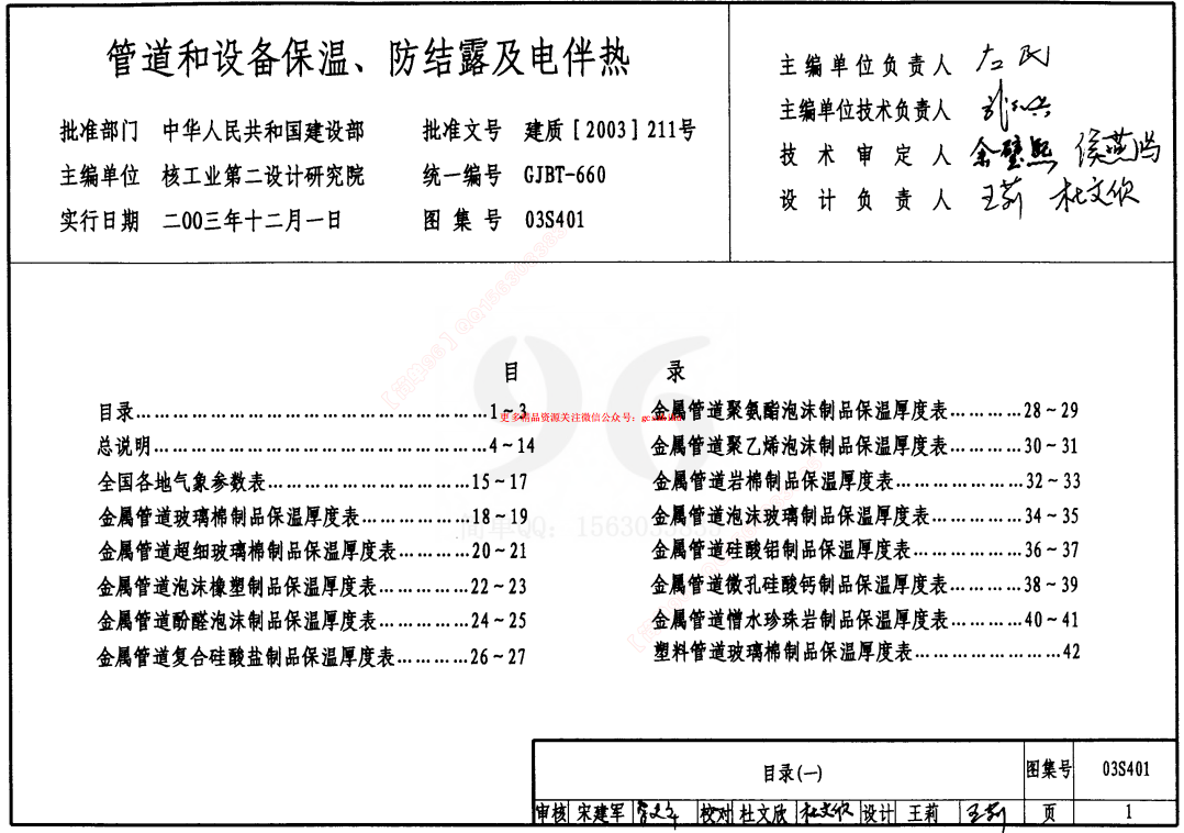 给水排水标准图集合订本S4（上)（点击下载文件）文章图片