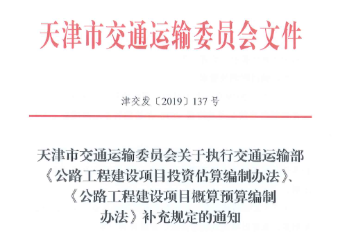 【天津市】公路工程人工工人单价（点击下载文件）文章图片